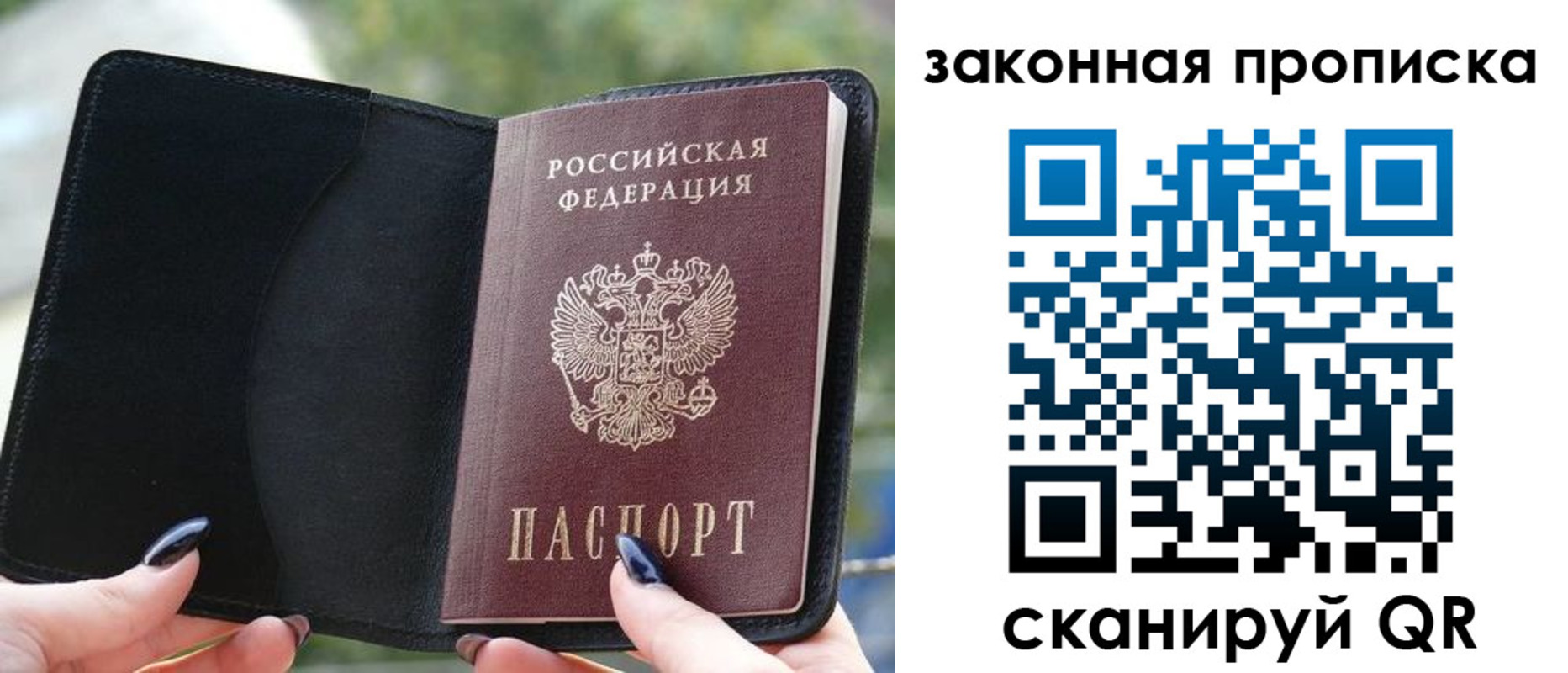 прописка законно в Челябинской области