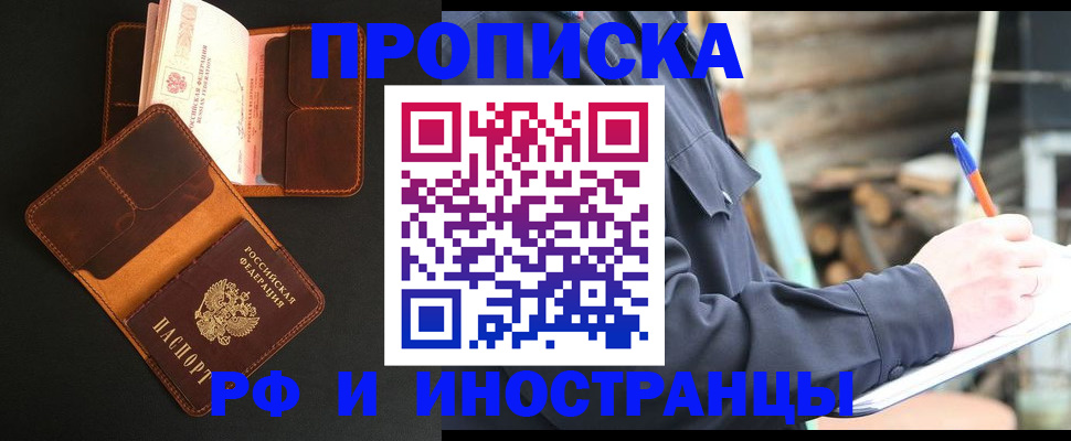 прописка 2025 в Челябинской области