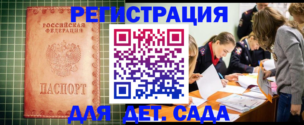 прописка ребенка в Челябинской области