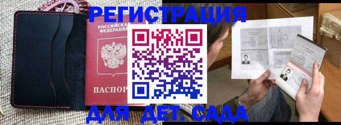 прописка для школы в Челябинской области